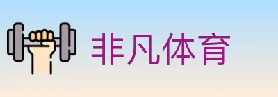 非凡体育 logo